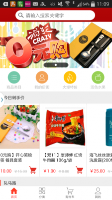 shopex最新版APP IOS/Android
